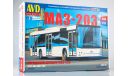 Сборная модель МАЗ-203  AVD Models KIT, масштабная модель, scale43