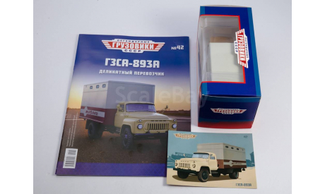 Легендарные грузовики СССР №42, ГЗСА-893А    MODIMIO, масштабная модель, scale43, ГАЗ