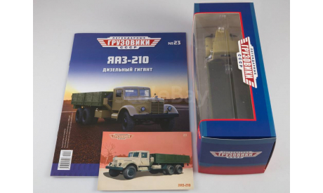 Легендарные грузовики СССР №23, ЯАЗ-210   MODIMIO, масштабная модель, scale43