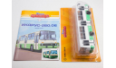 Наши Автобусы №25,   Икарус-260.06  MODIMIO, журнальная серия масштабных моделей, 1:43, 1/43, MODIMIO Collections, Ikarus