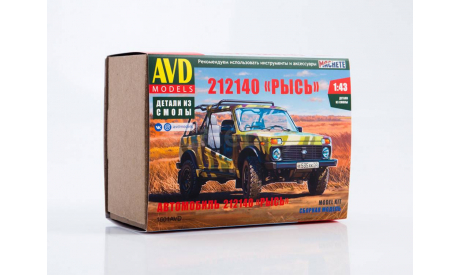 Сборная модель Автомобиль 212140 ’Рысь’   AVD Models KIT, масштабная модель, scale43