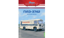 Наши Автобусы. Спецвыпуск №7, ПАЗ-3742     MODIMIO, журнальная серия масштабных моделей, 1:43, 1/43, MODIMIO Collections