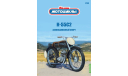 Наши мотоциклы №40, K-55С2    MODIMIO, журнальная серия масштабных моделей, MODIMIO Collections, scale24