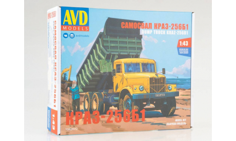 Сборная модель КрАЗ-256Б1 самосвал  AVD Models KIT, масштабная модель, 1:43, 1/43, Автомобиль в деталях (by SSM)