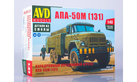 Сборная модель Аэродромный передвижной агрегат АПА-50М (131)  AVD Models KIT, масштабная модель, ЗИЛ, scale43