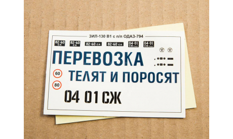 Сборная модель ЗИЛ-130В1 с полуприцепом ОДАЗ-794    AVD Models KIT, масштабная модель, scale43