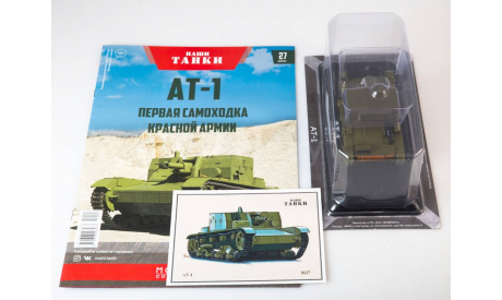 Наши Танки №27, АТ-1    MODIMIO, журнальная серия масштабных моделей, MODIMIO Collections, scale43