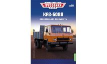 Легендарные грузовики СССР №70, КАЗ-608В     MODIMIO, масштабная модель, scale43
