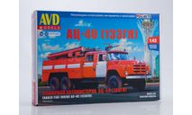 Сборная модель Пожарная автоцистерна АЦ-40 (133ГЯ)   AVD Models KIT, масштабная модель, 1:43, 1/43, ЗИЛ