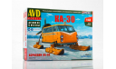 Сборная модель Аэросани КА-30    AVD Models KIT, сборная модель автомобиля, scale43