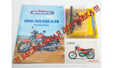 Наши мотоциклы №2, Jawa 350/638-0-00   MODIMIO, масштабная модель, scale24