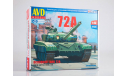 Сборная модель Основной танк Т-72А    AVD Models KIT, масштабная модель, scale43