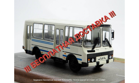 Наши Автобусы №43, ПАЗ-32051   MODIMIO, масштабная модель, Start Scale Models (SSM), scale43