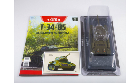 Наши Танки №41, Т-34-85  MODIMIO, журнальная серия масштабных моделей, MODIMIO Collections, scale43