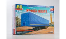 Сборная модель     Полуприцеп НЕФАЗ-93341  AVD Models KIT, масштабная модель, 1:43, 1/43