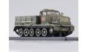 Тяжелый артиллерийский тягач АТ-Т, парадный  SSM, масштабная модель, scale43, Start Scale Models (SSM)