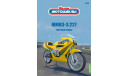 Наши мотоциклы №29, ММВ3-3.227    MODIMIO, журнальная серия масштабных моделей, scale24, MODIMIO Collections