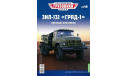 Легендарные грузовики СССР №49, ЗИЛ-131 «Град-1»      MODIMIO, масштабная модель, scale43