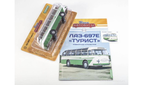 Наши Автобусы №75, ЛАЗ–697Е «Турист»  MODIMIO, журнальная серия масштабных моделей, scale43, MODIMIO Collections