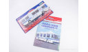Наши Автобусы. Спецвыпуск № 10, ЛИАЗ-5919 ’Мираж-1’   MODIMIO, журнальная серия масштабных моделей, MODIMIO Collections, scale43
