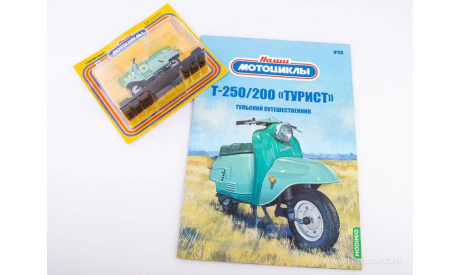 Наши мотоциклы №59, Т-250/200 «Турист»   MODIMIO, журнальная серия масштабных моделей, scale24, MODIMIO Collections