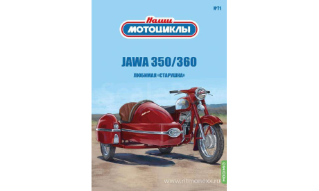 Наши мотоциклы №71, Jawa 350/360/00/01     MODIMIO, журнальная серия масштабных моделей, scale24, MODIMIO Collections