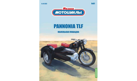 Наши мотоциклы №81, Pannonia TLF коляска Duna   MODIMIO, журнальная серия масштабных моделей, MODIMIO Collections, scale24
