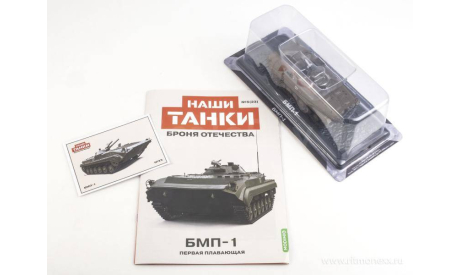 Наши Танки №23    MODIMIO, журнальная серия масштабных моделей, MODIMIO Collections, scale43