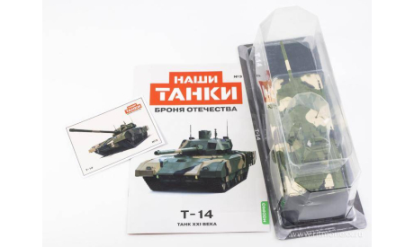 Наши Танки №3, T-14     MODIMIO, журнальная серия масштабных моделей, MODIMIO Collections, scale43