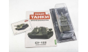 Наши Танки №6, СУ-122      MODIMIO, журнальная серия масштабных моделей, MODIMIO Collections, scale43