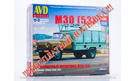 Сборная модель контейнерный мусоровоз М30 (53)   AVD Models KIT, масштабная модель, scale43, ГАЗ