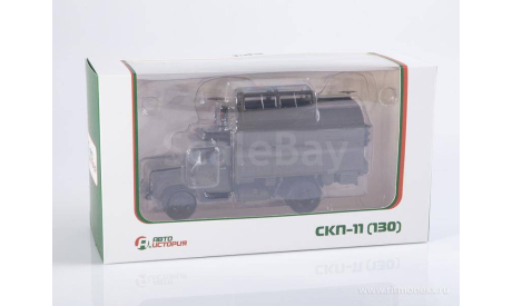 СКП-11 (130)   АИСТ, масштабная модель, scale43, Автоистория (АИСТ), ЗИЛ