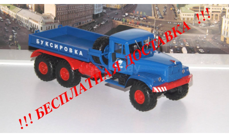 КрАЗ-255В1 балластный тягач НАП, масштабная модель, 1:43, 1/43, Наш Автопром