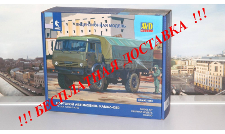 Сборная модель КАМАЗ-4350 4x4 Мустанг AVD Models KIT, масштабная модель, 1:43, 1/43, Автомобиль в деталях (by SSM)