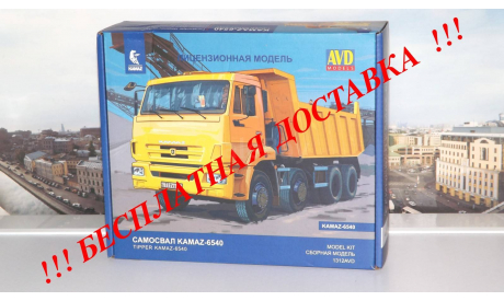 Сборная модель КАМАЗ-6540 8x4 самосвал (рестайлинг) AVD Models KIT, масштабная модель, 1:43, 1/43, Автомобиль в деталях (by SSM)