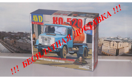 Сборная модель Вакуумная машина КО-520 (4333) AVD Models KIT, масштабная модель, scale43, ЗИЛ