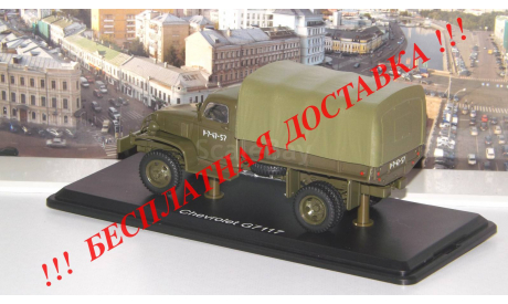 Chevrolet G7117 бортовой с тентом  SSM, масштабная модель, 1:43, 1/43, Start Scale Models (SSM)