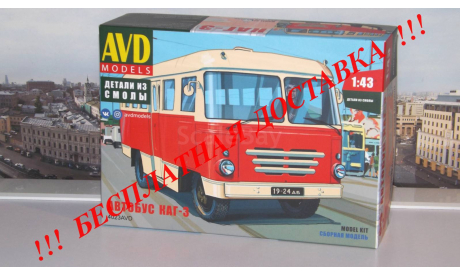 Сборная модель Автобус КАГ-3 AVD Models KIT, масштабная модель, scale43