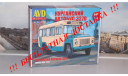 Сборная модель КАВЗ-3270   AVD Models KIT, масштабная модель, scale43