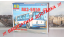 Сборная модель ЛАЗ-695Н    AVD Models KIT, масштабная модель, scale43