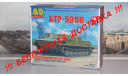 Сборная модель Бронетранспортер БТР-50ПК   AVD Models KIT, масштабная модель, scale43