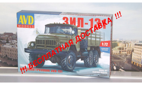 Сборная модель ЗИЛ-131 бортовой AVD Models KIT, масштабная модель, scale72