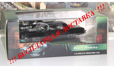 Chrysler Imperial «Black Beauty» ) (из к/ф «Зелёный Шершень») Vitesse, масштабная модель, 1:43, 1/43