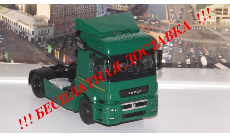 КАМАЗ-5490 седельный тягач (зелёный)  ПАО КАМАЗ, масштабная модель, 1:43, 1/43