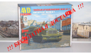 Сборная модель Тяжелый артиллерийский тягач АТ-Т AVD Models KIT, масштабная модель, 1:43, 1/43, Автомобиль в деталях (by SSM)
