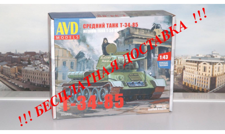 Сборная модель Средний танк T-34-85 AVD Models KIT, масштабная модель, scale43