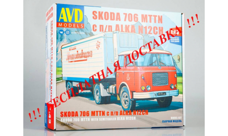 Сборная модель SKODA-706 MTTN с полуприцепом ALKA-N12CH   AVD Models KIT, масштабная модель, 1:43, 1/43, Škoda