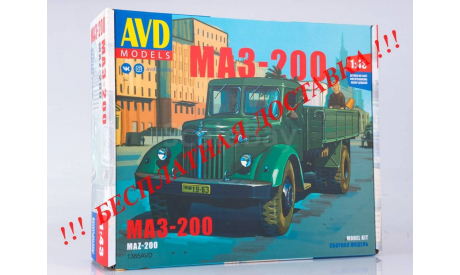 Сборная модель МАЗ-200 бортовой AVD Models KIT, масштабная модель, scale43