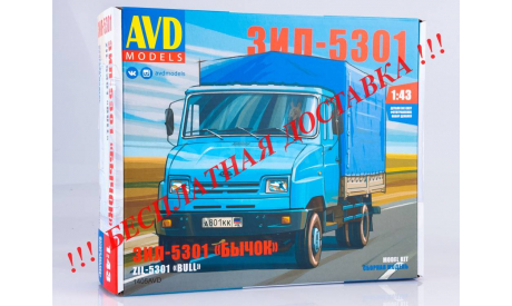 Сборная модель ЗИЛ-5301 Бычок  AVD Models KIT, масштабная модель, scale43