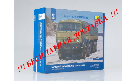 Сборная модель КАМАЗ-6350 8x8 бортовой AVD Models KIT, масштабная модель, 1:43, 1/43, Автомобиль в деталях (by SSM)